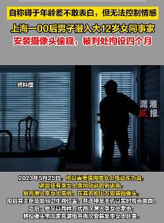 00后男子不敢表白 潜女同事家装摄像头偷窥