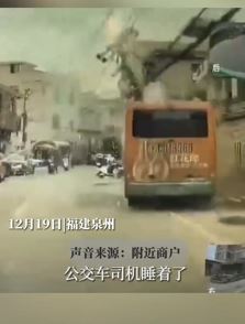 公交司机打盹撞上路边电线杆火花四射