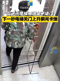 女子出电梯拿铁架子挡门致电梯损坏