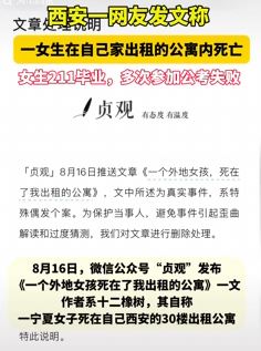 网曝一33岁女子饿死在西安出租屋