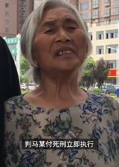 河南"两儿一孙被枪杀案"再审判马某付死刑，家属心愿终了