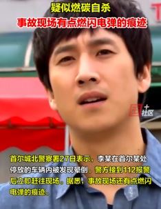 韩国演员李善均留遗书后疑自杀 尸体在一公园被发现