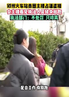 郑州火车站商圈主播占道直播致交通拥堵