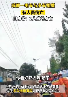 成都发生一起严重多车相撞交通事故致2人当场身亡