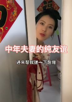 搞笑视频:中年夫妻的纯友谊,老婆洗澡老公避之千里!