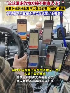 被萝卜快跑抢生意接不到客 武汉的哥“被迫”退出