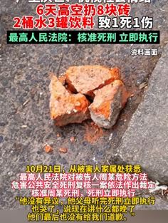 00后男子因不能自食其力厌世 高空抛砖致1死1伤