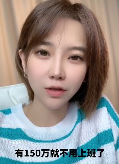 小姐姐「特别男」谈有多少存款可以不用上班，150万？你觉得靠谱吗？