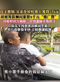 某平台筹款顾问帮忙筹款后索要手续费