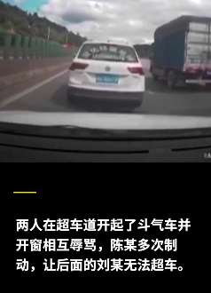 高速上2人开斗气车，疯狂别车故意追尾最后还打了起来！