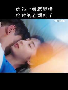 小两口正亲热中妈妈突然闯入，妈妈看了一眼就秒懂！