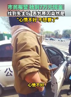 山东日照一女子因心情不好扔7万余元现金