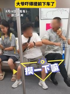 杭州一女子地铁上摸邻座大爷身体 同排乘客全吓跑