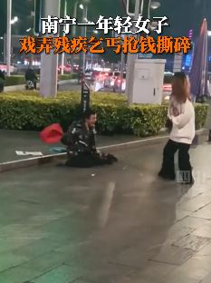 南宁一女子当街戏弄乞丐抢钱后撕碎