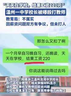 温州一中学校长被曝殴打教师？教育局：不属实，双方有争议但未打人