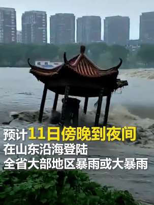 台风“利奇马”转战山东，注意防范！