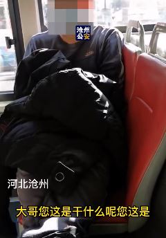 河北沧州一男子公交车上猥亵女子被行拘