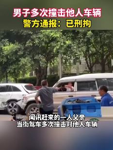 成都一男子撞车泄愤被刑拘