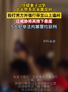 男子怀疑妻子出轨带亲属捉奸