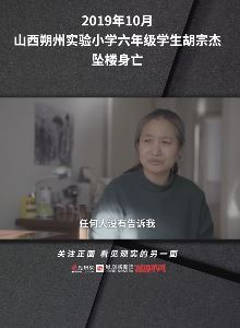 学生坠楼三年校方不给监控 母亲：不相信孩子自己跳下去