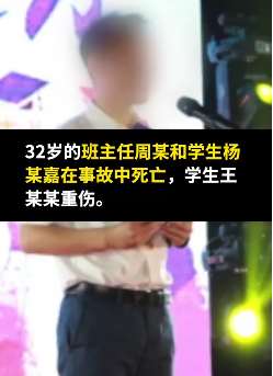 山东一高校班主任醉驾送学生回家出车祸致2死1伤