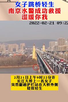 南京一女子跳桥轻生获救