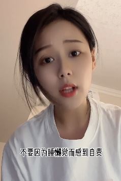 美女主播「大白」小姐姐搞笑:不要因为睡懒觉而自责!