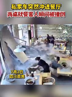 南充一私家车失控冲进餐厅 两桌食客被撞倒