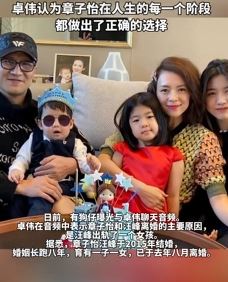 卓伟曝章子怡与汪峰离婚内幕：男方出轨