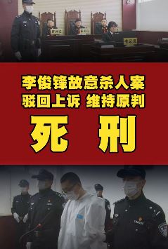 男子搭讪遭拒刺死女大学生案二审宣判