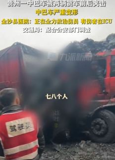 贵州金沙县一中巴车被两货车夹击严重变形 伤者被送医抢救