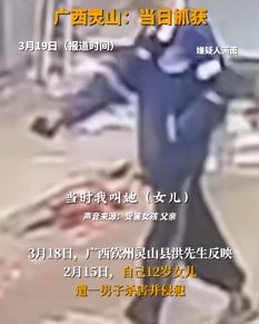 广西一男子曝12岁女儿遭男子杀害后侵犯