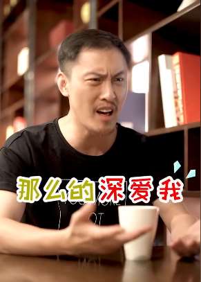 许君聪搞笑：女人就是口是心非