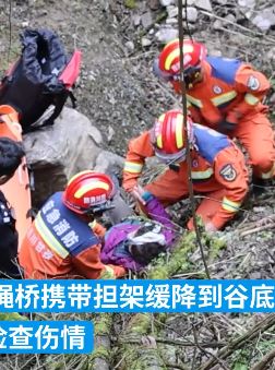 四川泸定县一女子游玩不慎跌入山谷后获救