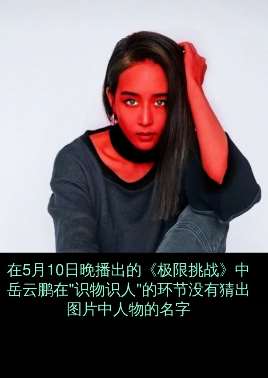 岳云鹏失言说张钧甯不红 本人机智回应被赞!