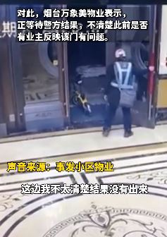 烟台一代驾小哥被门砸死