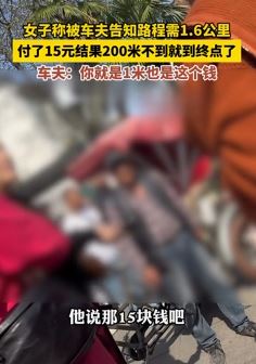 苏州一景区车夫套路游客 200米到终点说是1.6公里收费15元