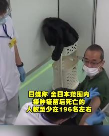 日本超190人接种辉瑞疫苗后死亡