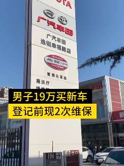 为不影响二手车交易，西安一4S店删除车辆维保记录欺骗消费者