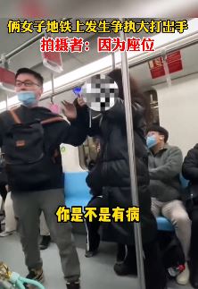 上海地铁车厢2女子因座位起冲突大打出手