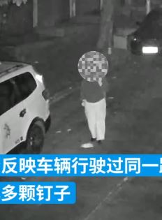 男子为发泄情绪故意将钉板丢马路上致多车被扎