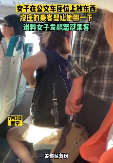 西宁一女子公交车座位上放东西拒让他人坐下