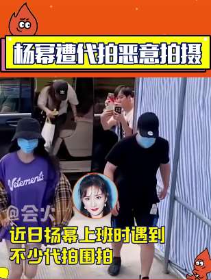 杨幂遭代拍恶意拍摄 镜头冲着大腿根