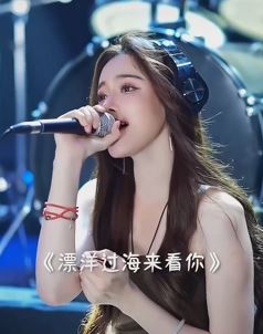 网红小姐姐「戴羽彤」深情cover《漂洋过海来看你》，听完必须给个赞！