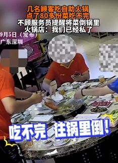 食客吃自助火锅,吃不完的菜全倒进锅里