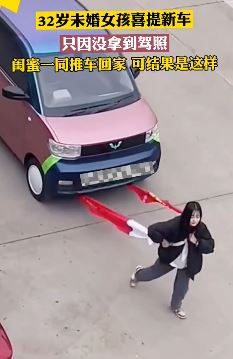 搞笑：女孩没驾照提新车后把车拉回家！