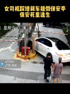 女司机踩错刹车撞倒保安亭 保安死里逃生