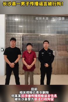 长沙一男子借汛情炒作并传播网络谣言被拘