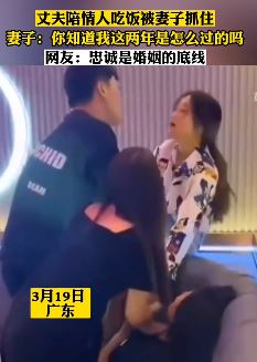 丈夫陪情人吃饭被妻子抓现行