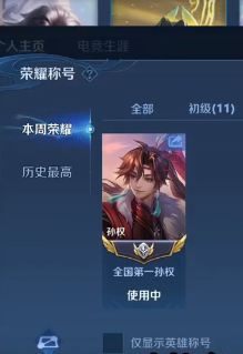 王者荣耀孙权出装铭文与打法思路教学